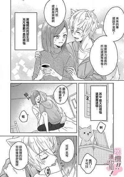 [Nakajō uni] osuwari! Mate! Namecha dame! ! Zen kōtei-kei wan ko ni kyūai sa retemasu~01-02｜坐下！等待！那个不能舔！！被全肯定系小狗猛烈求爱~01-02话[中文] [橄榄汉化组]