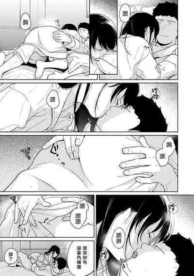 1LDK+JK Ikinari Doukyo? Micchaku!? Hatsu Ecchi!!? | 1LDK+JK 突然間展開同居? 極度貼近!?初體驗!? Ch. 18-37