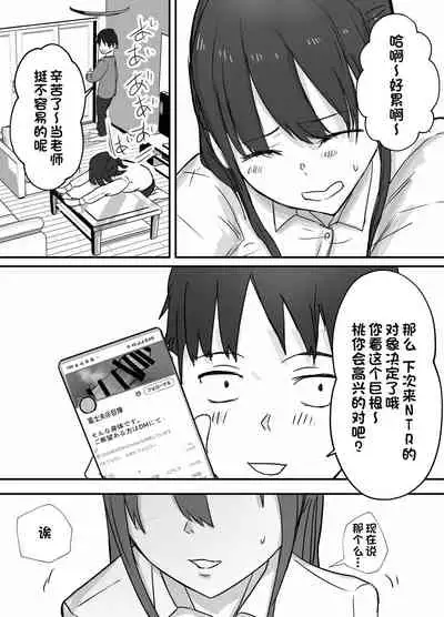 Netorase Koukai, Tonari de Koubi Suru Tsuma o Mite Iru dake no Boku