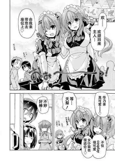 [Nishizaki Eimu] Hamidashi Creative Dai 2-kai Kano to Cosplay H | 灵感满溢的甜蜜创想 第2回 和华乃的COSPLAY H (BugBug 2021-05) [Chinese] [雪光yk个人汉化] [Digital]