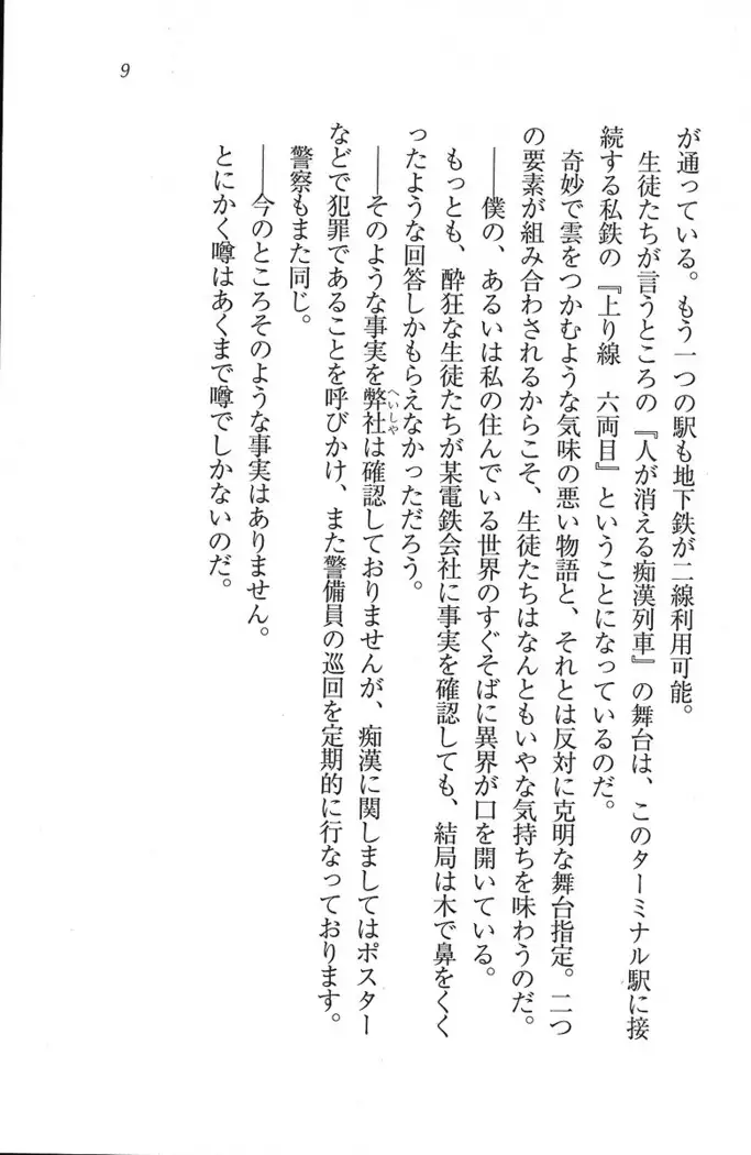 解放区~痴漢ハーレム
