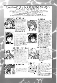 (C88) [Bronco Hitoritabi (Uchi-Uchi Keyaki)] Boku no Watashi no Super Bobobbo Taisen Z Kanketsu Hen (Super Robot Wars)