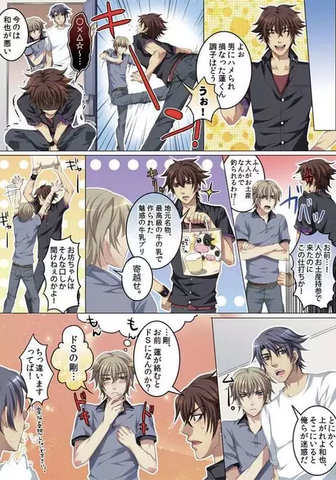 Celeb, Kai Hajimemashita ~Tomato Kareshi no Tsukurikata~