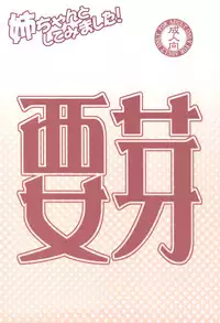 (C76) [Shikitenshi (Takahiro, Shironeko Sanbou)] Aneshita! Kaname (Nee, Chanto Shiyou yo!)