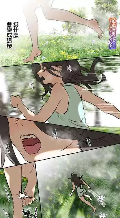 [Deltapo] 5-juu Jinkaku no Hanayome ~Tajuu Jinkaku x Seishinkai x Kankin~ | 拥有5重人格的新娘~多重人格x精神科医生x监禁~ [Chinese] [橄榄汉化组]