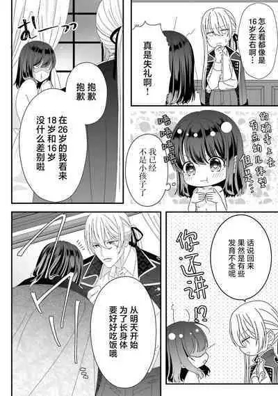 [Utage / Senzaki Hitomi] i sekai de zetsurin madō-shi ni kawa retara mechakucha dekiai sa rete imasu. | 在异世界被非凡的魔导师买下的话会被异常宠爱。 1-7 [Chinese] [莉赛特汉化组]