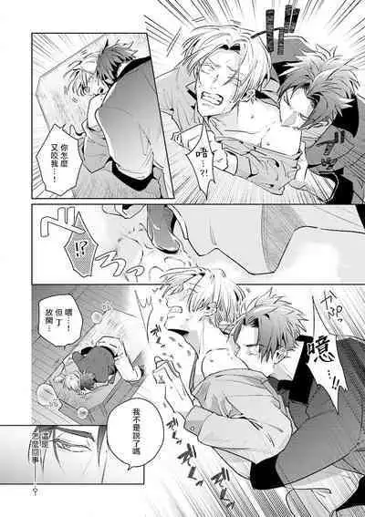 [Tonoka Mottasu] Uragirimono no Love Song | 叛徒的情歌 (BE-BOY GOLD 2022-06) 1-3 [Chinese] [冒险者公会] [Digital]