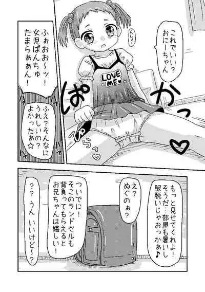 [Touhi Kuukan (Esupu)] くまさんぱんつとロリコンお兄ちゃん