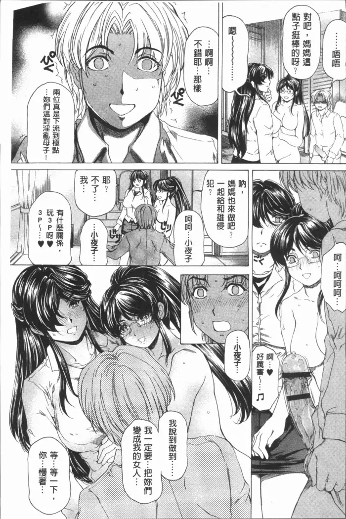 Muchi Mesu ♥ Byururuu!!