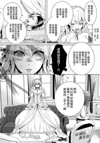 [Saotome Mokono] Kyououji no Ibitsu na Shuuai ~Nyotaika Knight no Totsukitooka~ 1 Ch. 1-5 [Chinese] [瑞树汉化组] [Digital]