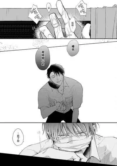 [Sango Mitsuru] Mask Danshi wa Koishitakunai no ni | 口罩男子明明不想谈恋爱 Ch. 1-5 [Chinese] [拾荒者汉化组] [Digital]