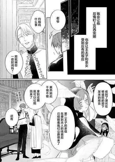 Ai ga Omoi Kishi Koushaku wa, Tsuihou Reijou no Subete o Ubaitsukushitai. | 骑士公爵爱意深重，想要索取放逐千金的一切。 1-16