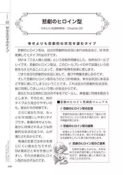 Zero kara Hajimeru SM Manual Kawaii Dorei Shiikujutsu