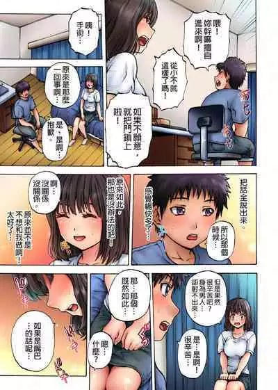 [Hirosan] Muke☆Chin ~Kaa-san no Naka de Honban Tokkun~ | 剝★皮 ~在媽媽的裡面做真正的特訓~ [Chinese]