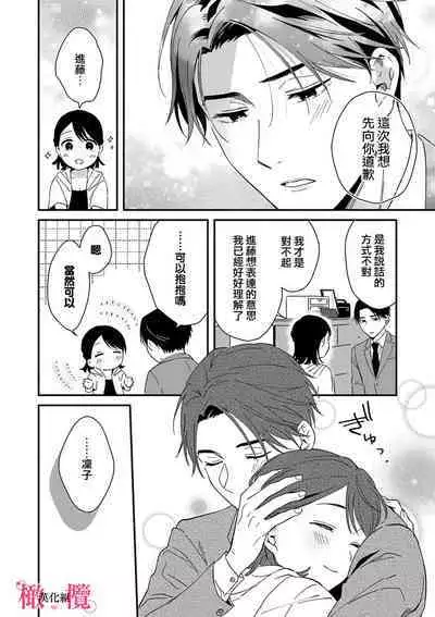 [ natuo tunao] syokorabu】 sindou kun ha to ri atuka i tyuui。 ～ kouhai ga seiteki sugi te koma xtu te masu!?～01-05｜进藤先生请小心轻放。 ～后辈性欲太强让我很困扰！？～01-05[中文] [橄榄汉化组]