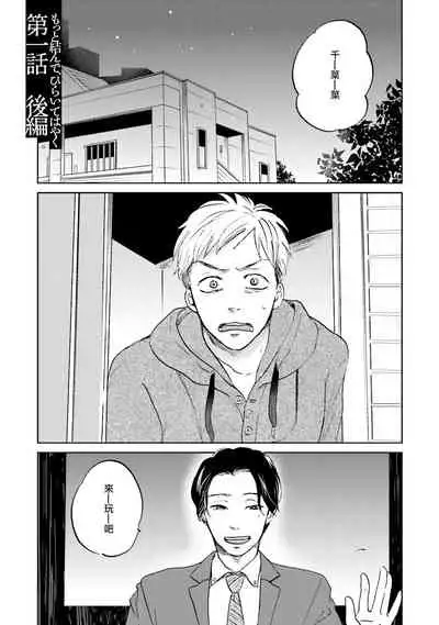 Motto Musunde, Hiraite Hayaku | 再绑紧点、快打开我 Ch. 1-6+外传