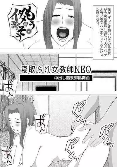 Netorare Onna Kyoushi Soushuuhen 7