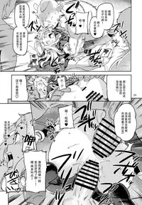 (C89) [Koban Dou (Sameda Koban)] SCAPEGOAT (Granblue Fantasy) [Chinese] [脸肿汉化组]