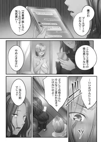 [FFC] Netori Esthe de, Konya, Tsuma ga.... Amashizukuhen [Digital]