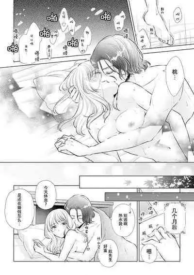 [Hanamine Fuyu] Watashi wa anata ni dakaretai ~ oji-sama haiyū X wakadzuma no bukiyōna ryō omoi ~ | 想被您拥抱~大叔演员×年轻妻子之间笨拙的双向奔赴 [Chinese] [莉赛特汉化组]