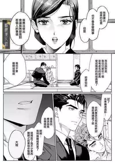 junketsu no chōka｜纯洁的挽歌