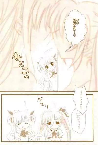 (C89) [Ameiro (Nanashiki)] Love Life -NanoFei nano Sairoku-shuu 3- (Mahou Shoujo Lyrical Nanoha)