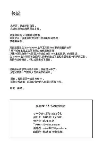 [Planetarium (Suzumi Raika)] Uraaka Joshi-tachi no Houkago - After school of Secret Girls | 放學後的福利姬們 [Chinese] [Digital]