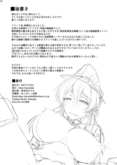 Doitsukan wa Kikaikan ni Kussuru Hazu ga Nain dakara! | A German Ship Would Never Ever Succumb to Machine Rape!