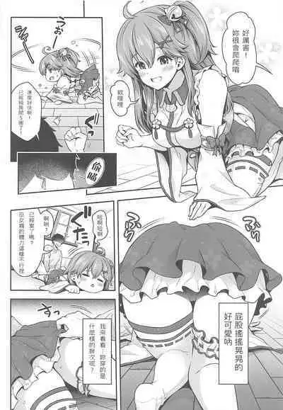 (C99) [Hachinoko P (hatigo)] Mikochi Saimin Ecchi Hon ~Youji Taikou Hen~ (Sakura Miko) [Chinese] [百鬼我婆翻譯組]