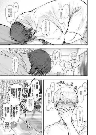 Shachiku OL wa Choukyou o Kotowarenai After