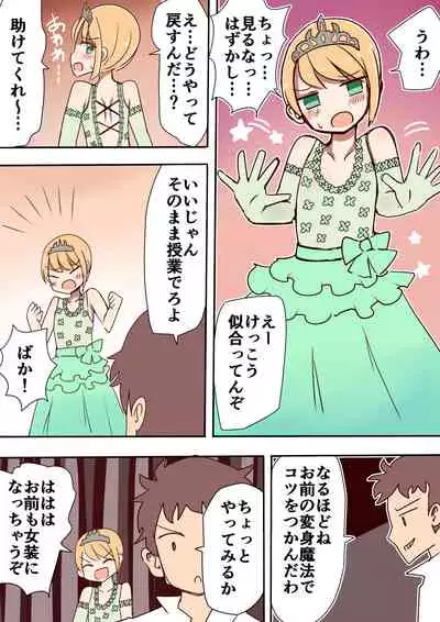 [Murasaki Nyanko Bar (Vae)] Chabatake vae no TS tanpenshu 3