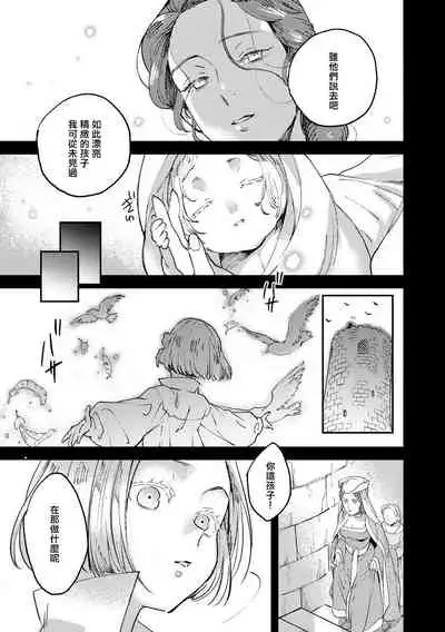 Oeyama suimutan utsukushiki oni no toraware hime | 大江山醉夢逸話 美麗的鬼與被囚禁的公主 Ch. 1-5