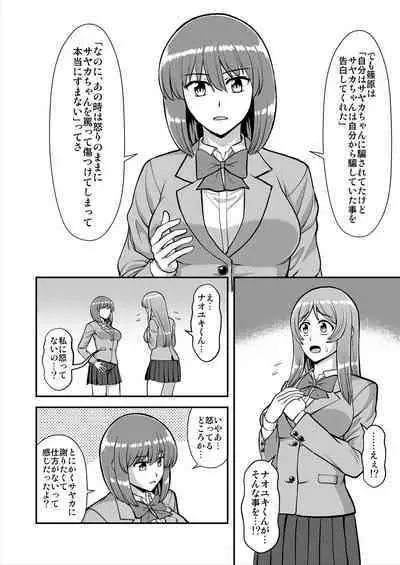 Tenshi no Appli de Kataomoi no Kare o Watashi no Koibito ni Shite Mita.