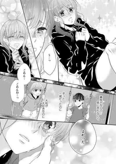 [Hachiya Nanao] Osananajimi Doushi ja Irarenai -Sashidashita Karada kara Hajimaru Renai- Ch. 1-9