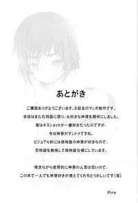 (C86) [Dasaku-ya (Izumi) Kobo (Piro)] Suruga Test (Bakemonogatari) [Chinese] [脸肿汉化组]