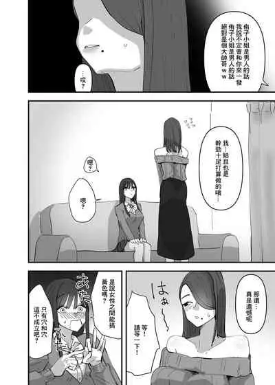 [Aweida] SNS de Tomarasete Kureru Hito o Boshuu Shitara Echiechi Onee-san ga Yattekita Hanashi [Chinese] [菓子铺汉化]