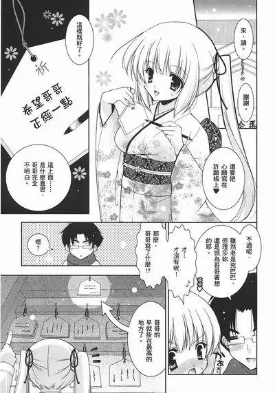 Sweet Sister （ch）