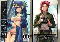 (SUPER25) [g-rough (Kotatsu)] Bokura no Himitsu (Jojo's Bizarre Adventure) [English] [constantly]