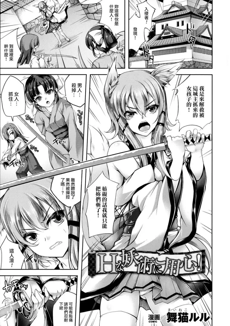 Hな妖術にご用心!