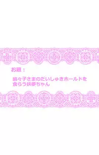 [Danna] Touhou Pragmatizer Sono 13 (Touhou Project)