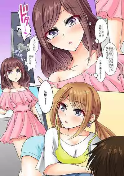 [Suzue] Naze, Teiden shitara Ore no Sakippo ga Gal ni Haitte ita no ka? ~Sasatte ita no wa Ane? Imouto?~ 1-5