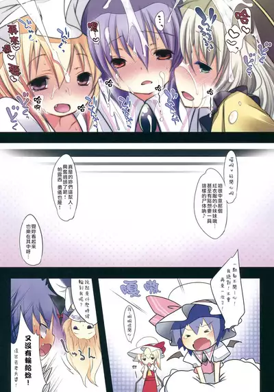 (Reitaisai 8) [French letter (Fujisaki Hikari)] Pedolia! underground (Touhou Project) [Chinese] [戀芙蘭催婚協會會長封獸鵺個人漢化]