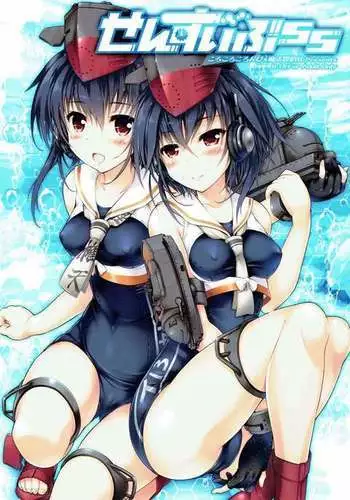 Sensuibu SS