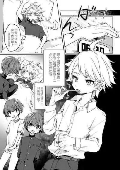 Yuurei de wa Dame desu ka? | 幽灵,不可以吗?