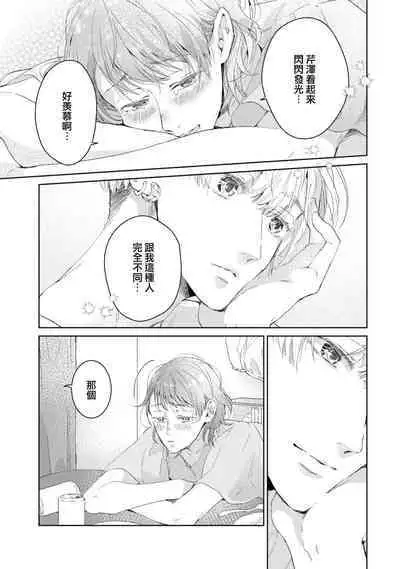 [Akira Syun / Honma Fumi] Bijo ka to Omottara Zetsurin Kedamono deshita ~Genderless Danshi wa Yoru no Nikushokujuu~ | 美女的外表之下潜藏着绝伦野兽～无性别男子在晚上其实是肉食动物～ 1-5 end [Chinese] [莉赛特汉化组]