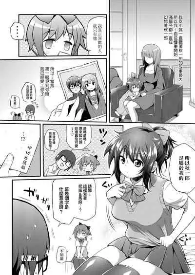 Hen na Ko demo Ii desu ka? | 奇怪的處女也沒關係是嗎?
