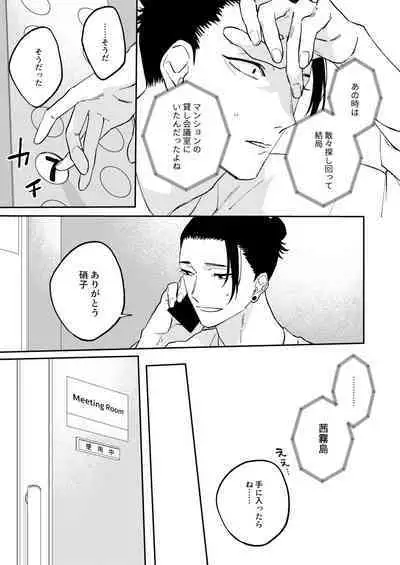 GeGo wa Genjitsu nanode Scandal NG desu!!!