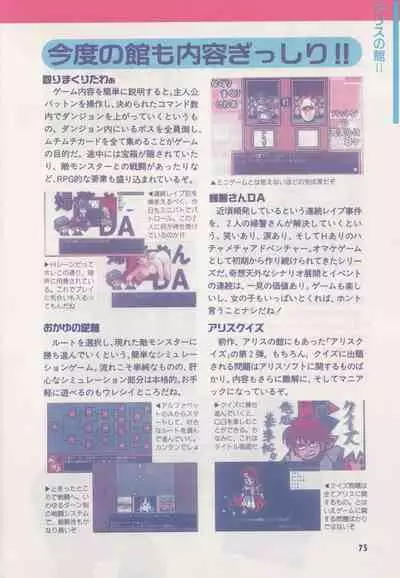 Official Alicesoft Full Completion Guide (PC-CUPID)