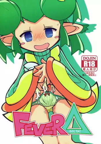 (C93) [Uminoie Hamanasu (Hamahara Yoshio)] FEVER DELTA! (Puyo Puyo)