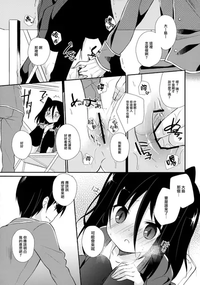 (C82) [Cocoa Holic (Yuizaki Kazuya)] Michiru Chiruchiru, Chiru Michiru Plus (Koi to Senkyo to Chocolate) [Chinese] [山樱汉化]